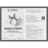 Подарочный сертификат BELBAGNO на вашу сумму